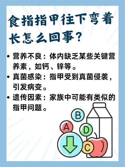 食指指甲下彎|食指指甲往下弯着长怎么回事